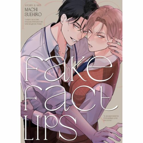 Fake Fact Lips